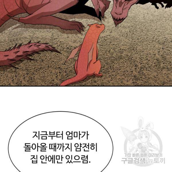 먹을수록 강해짐 7화 7