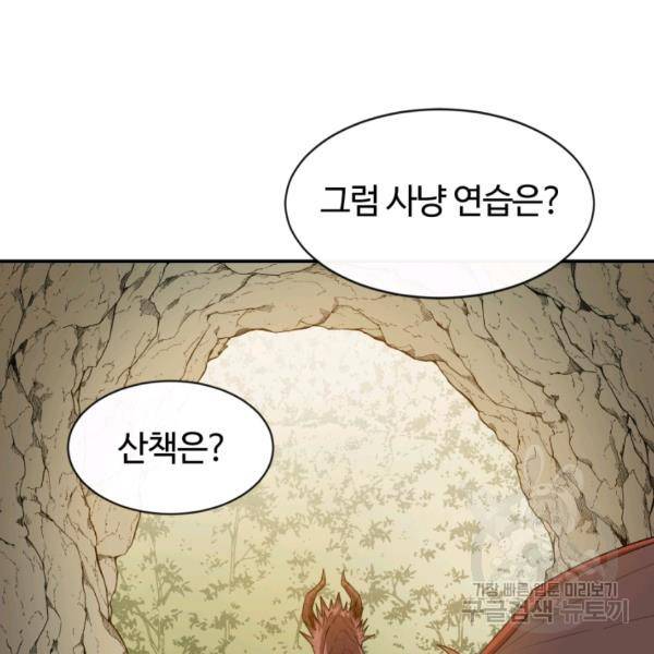 먹을수록 강해짐 7화 9