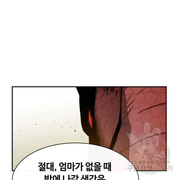 먹을수록 강해짐 7화 11