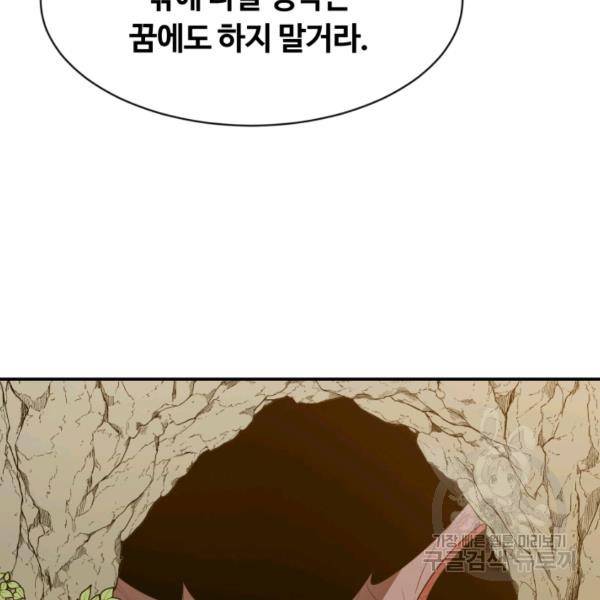 먹을수록 강해짐 7화 12