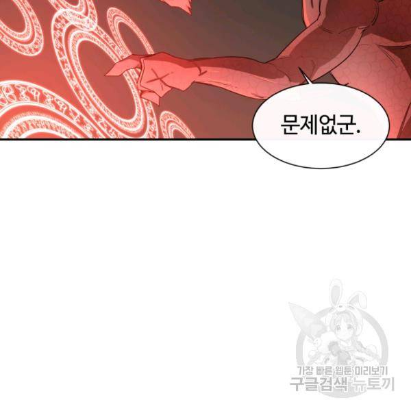 먹을수록 강해짐 7화 15