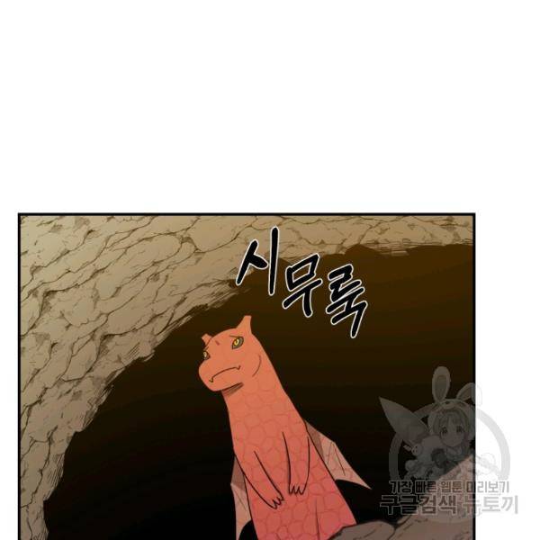 먹을수록 강해짐 7화 19
