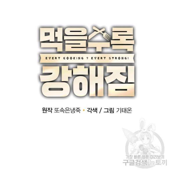 먹을수록 강해짐 7화 22