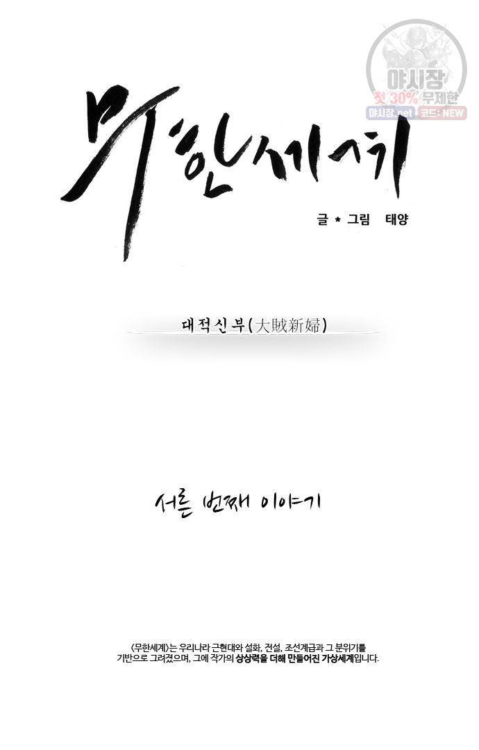 무한세계 31화 3