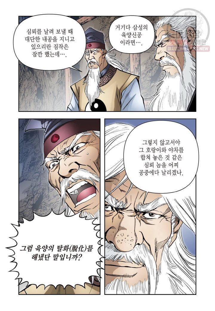 사류무사 142화 3