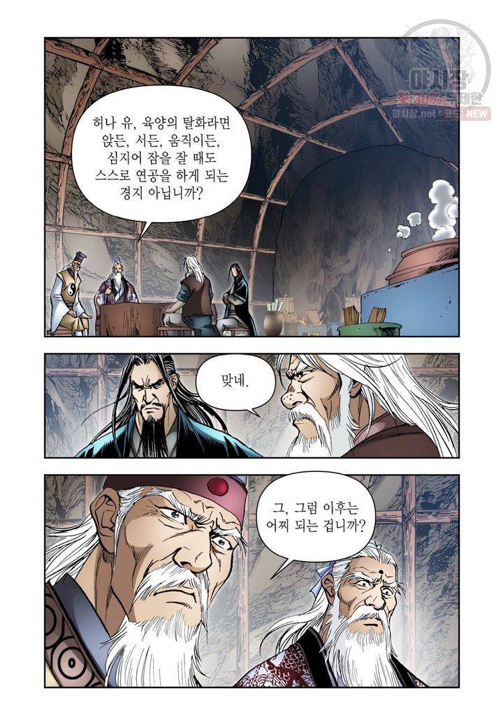 사류무사 142화 4
