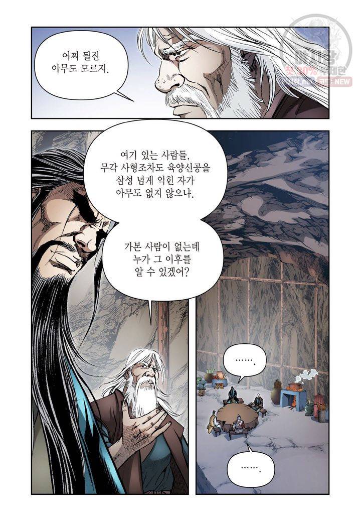 사류무사 142화 5