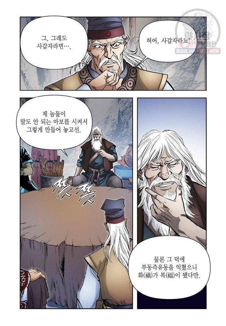 사류무사 142화 6