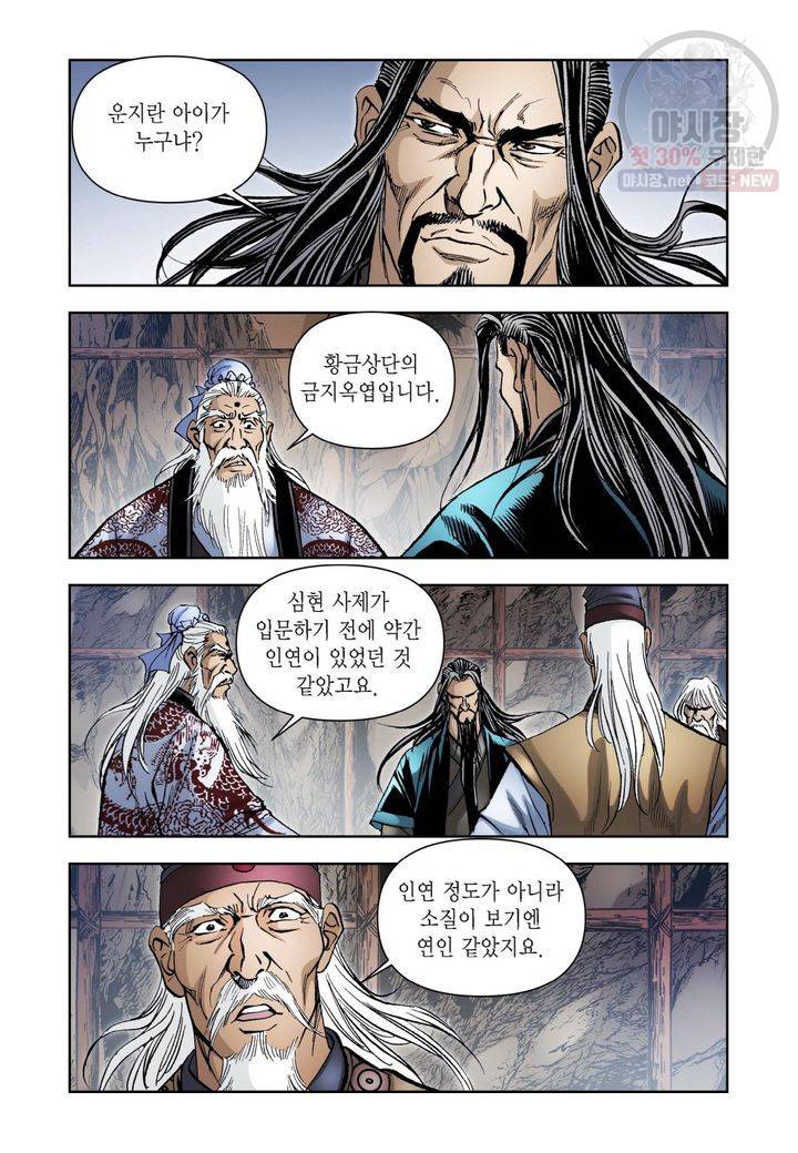 사류무사 142화 7