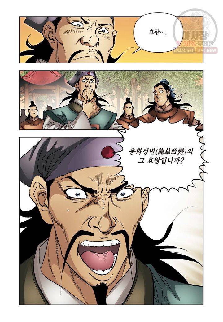 사류무사 147화 3