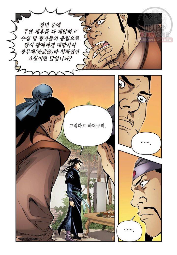 사류무사 147화 4