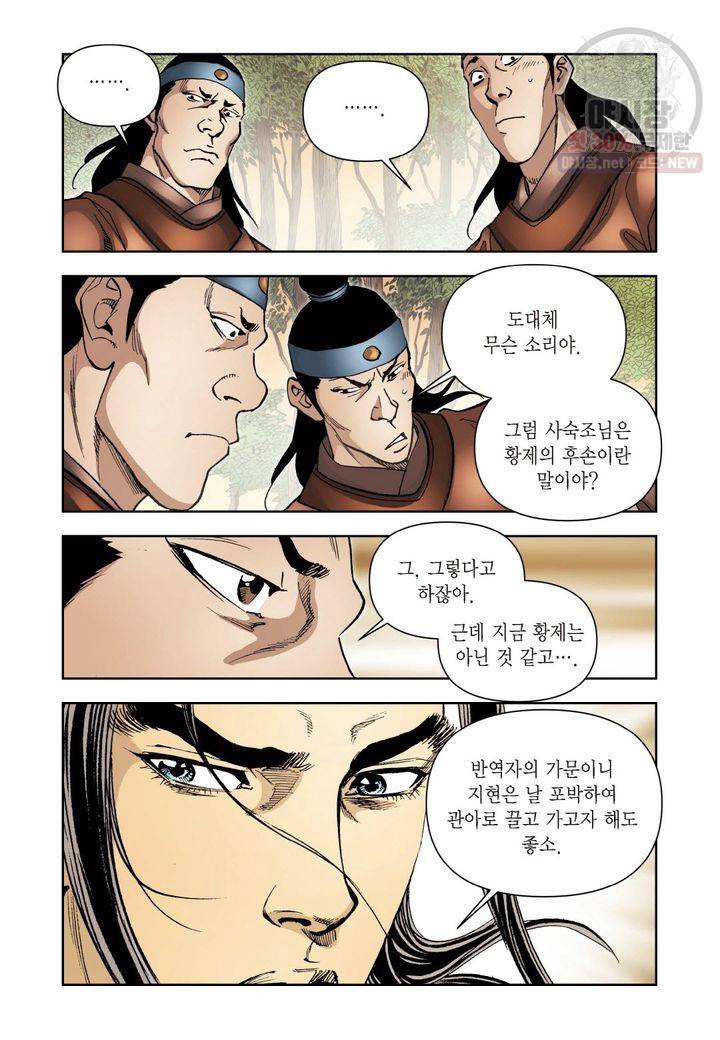 사류무사 147화 5
