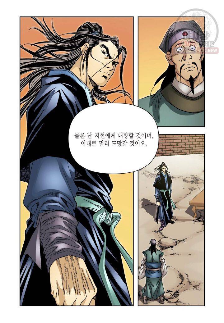 사류무사 147화 6