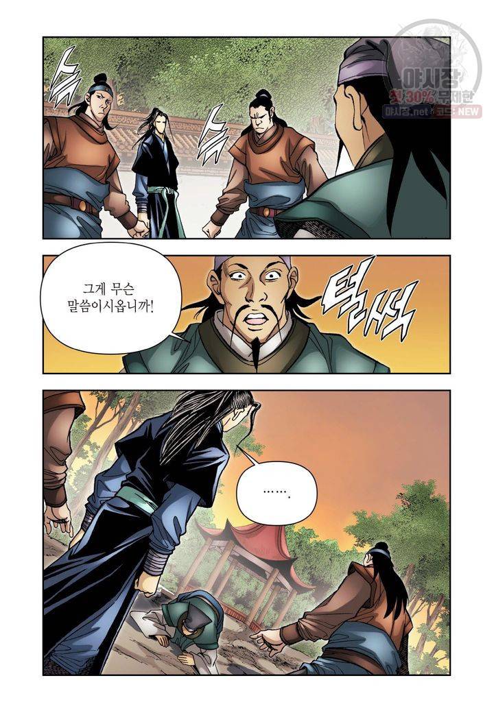 사류무사 147화 7