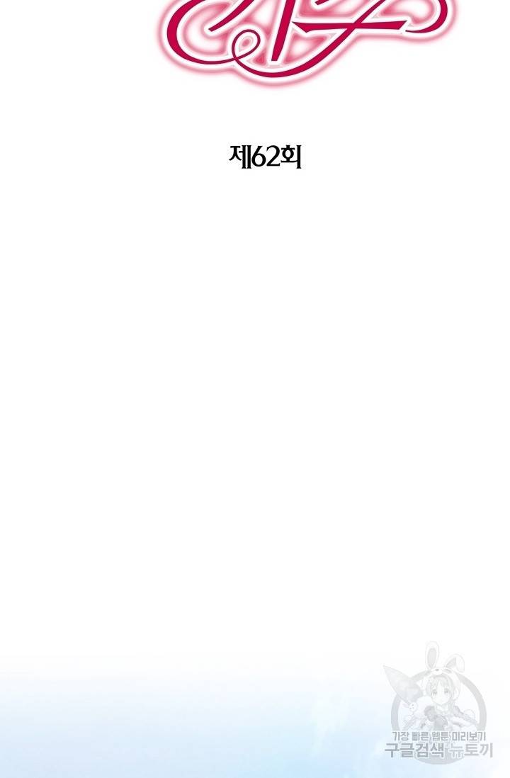 발렌타인 키스 62화 2