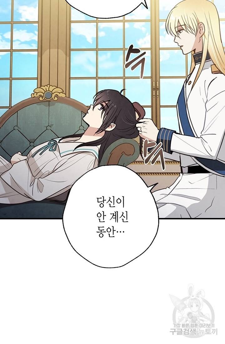 발렌타인 키스 62화 6