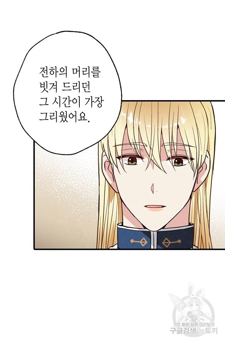 발렌타인 키스 62화 7