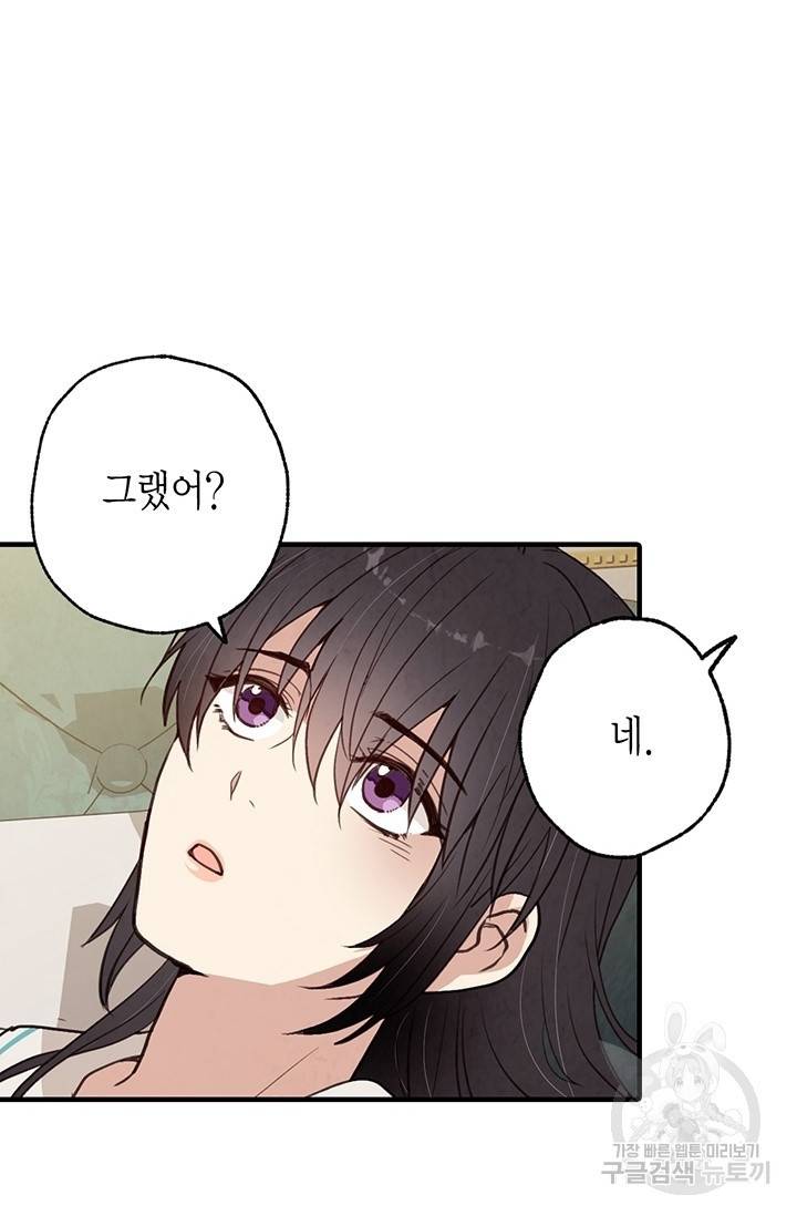 발렌타인 키스 62화 8