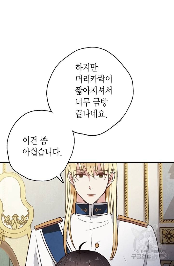발렌타인 키스 62화 9