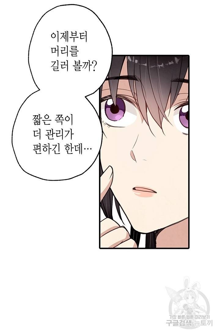 발렌타인 키스 62화 12