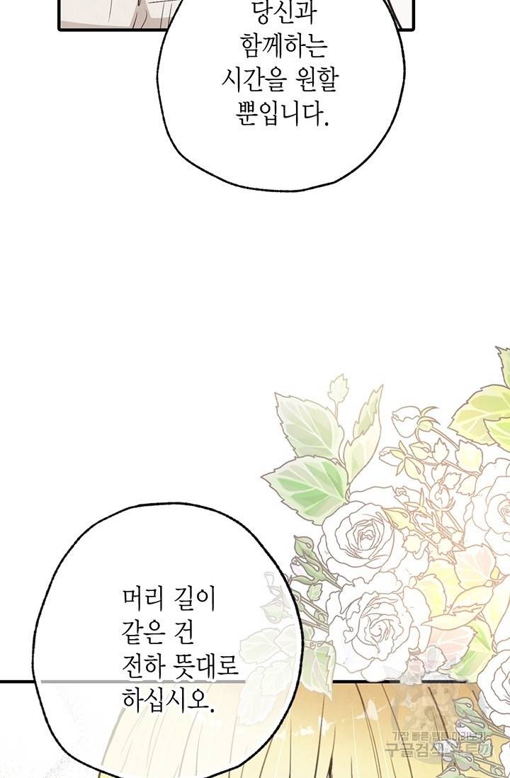 발렌타인 키스 62화 14
