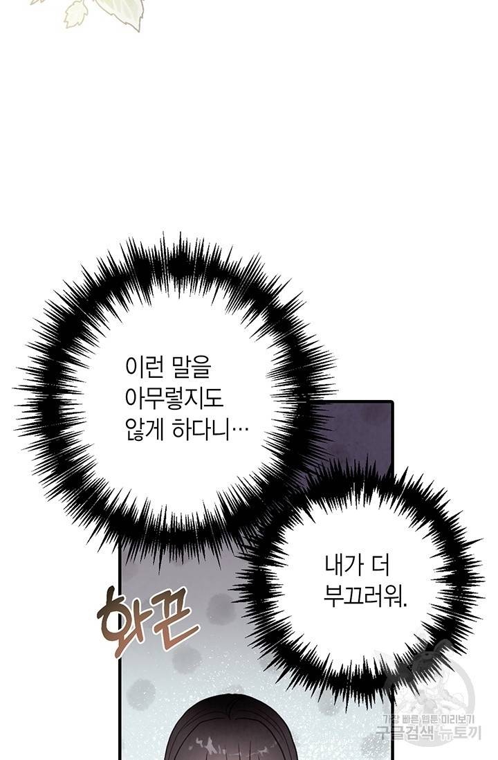 발렌타인 키스 62화 16
