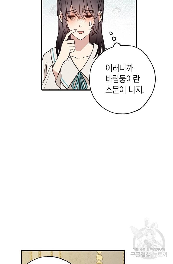 발렌타인 키스 62화 17
