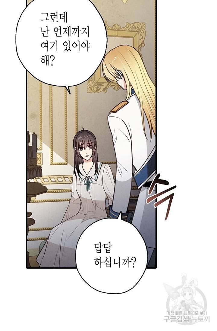 발렌타인 키스 62화 18