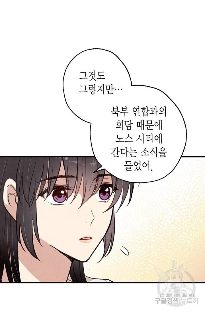 발렌타인 키스 62화 19