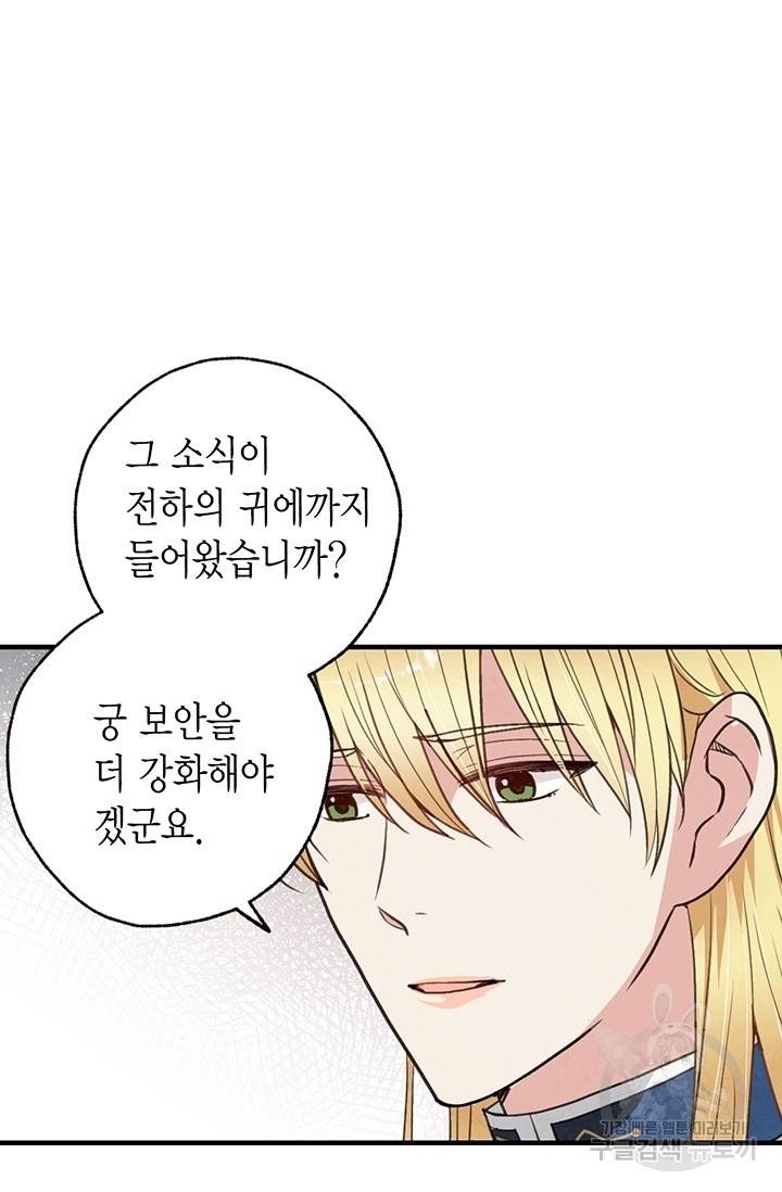 발렌타인 키스 62화 20