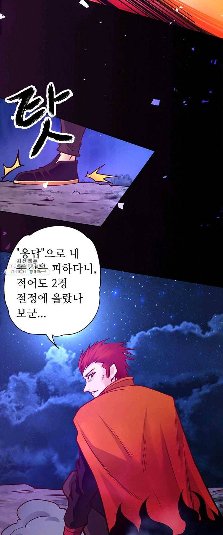 최강 고수:85화 2
