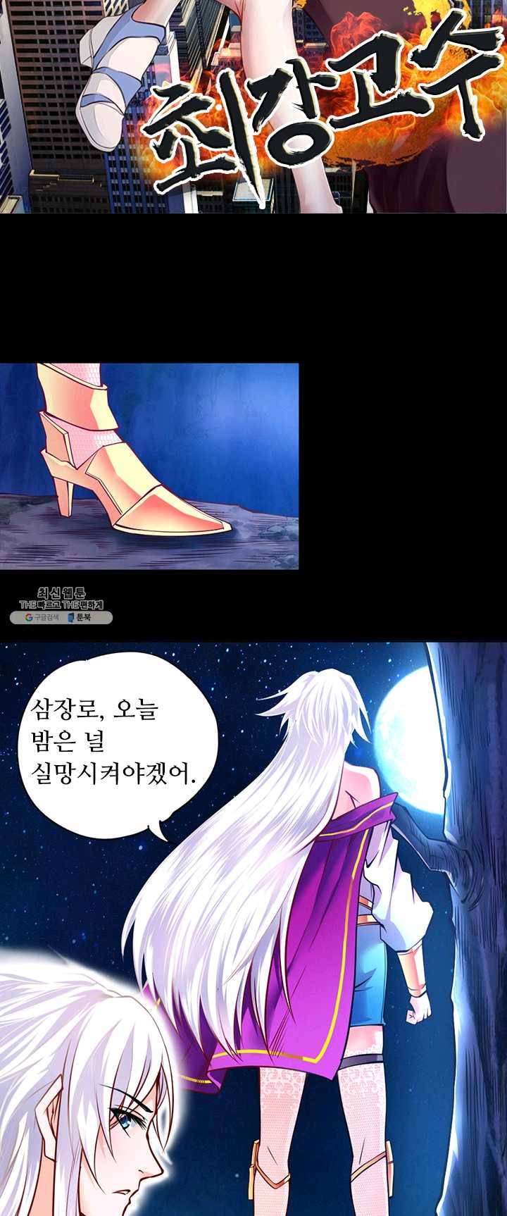 최강 고수:85화 4