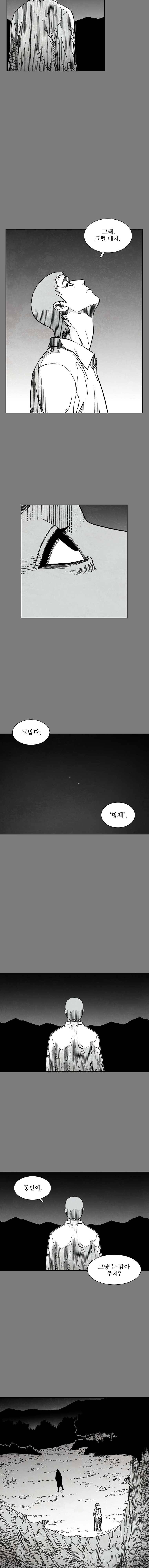 구원 16화 4