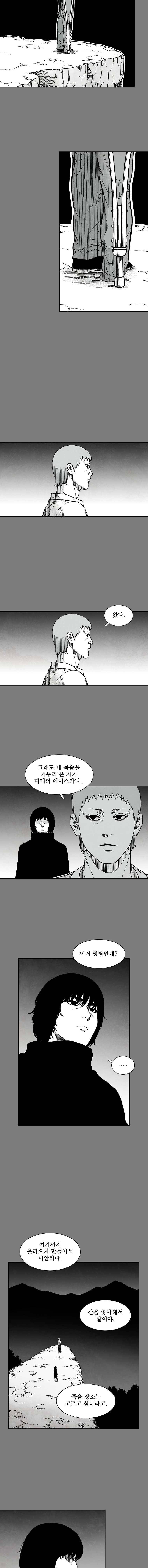 구원 16화 7