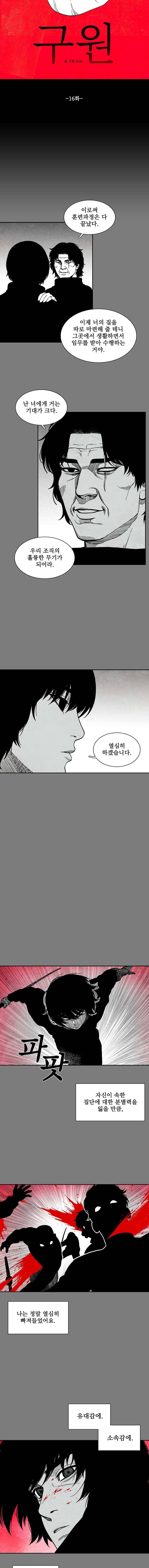 구원 16화 11