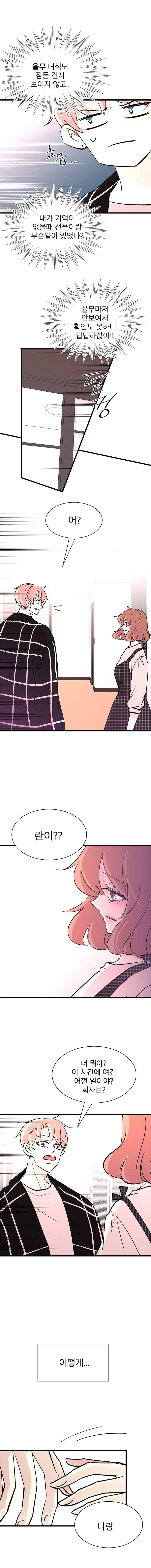 하나하나둘 76화 2