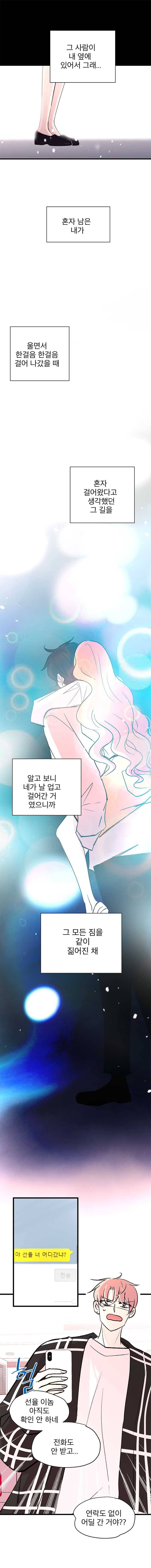 하나하나둘 76화 3