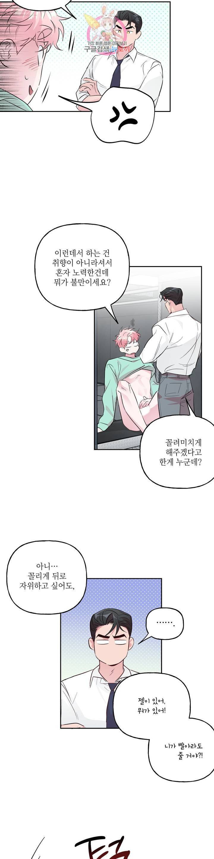 미친놈 종합세트 47화 3
