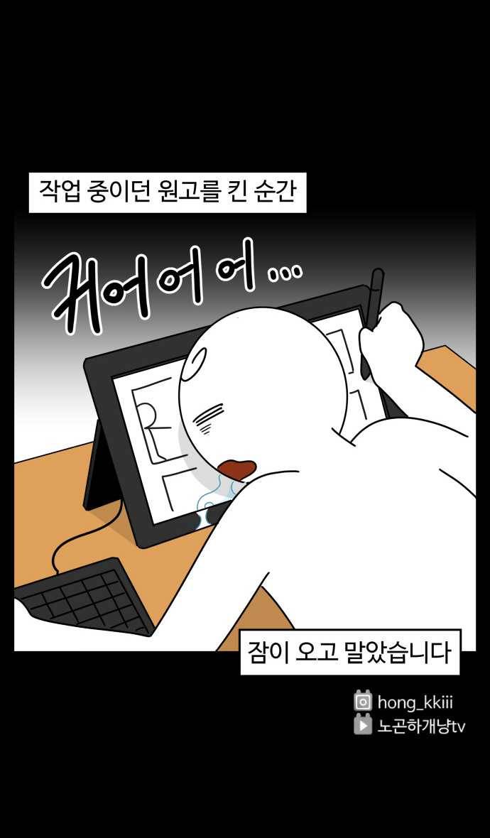 노곤하개 시즌4 52화 집사의 불면증 1