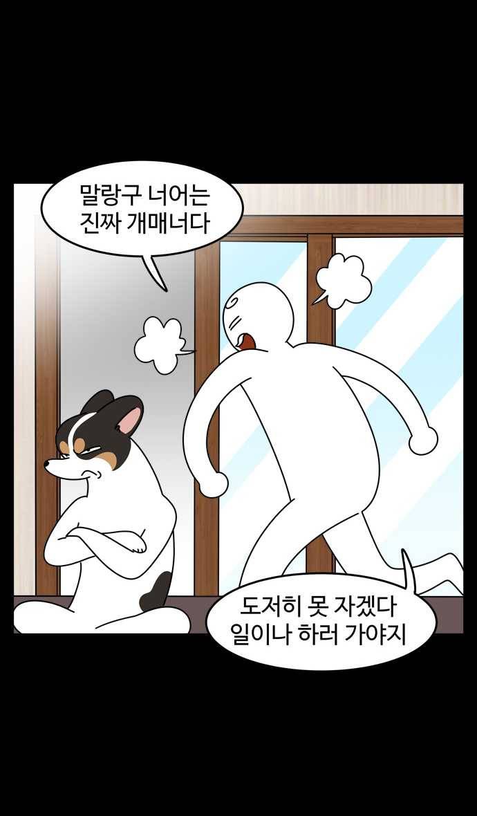 노곤하개 시즌4 52화 집사의 불면증 2