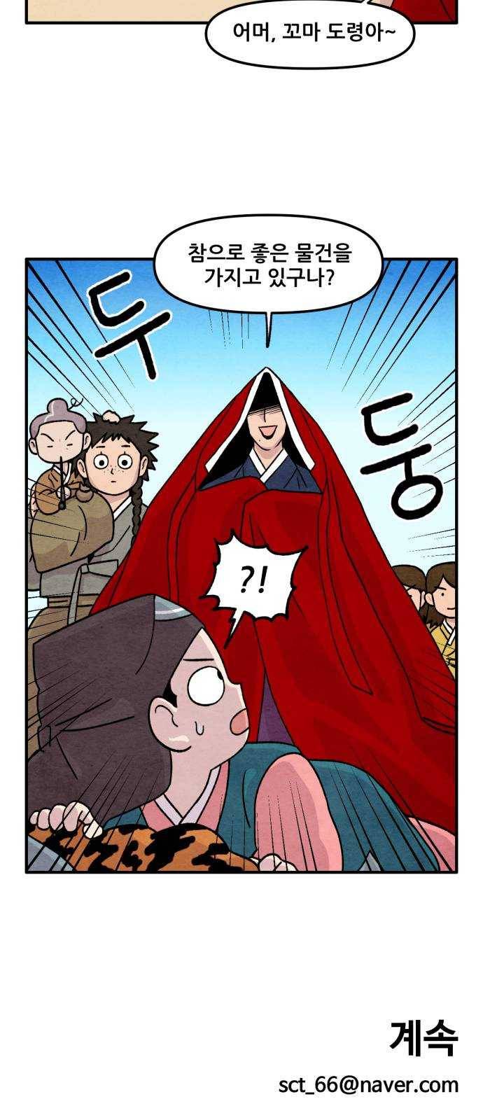 범이올시다! 56화 2