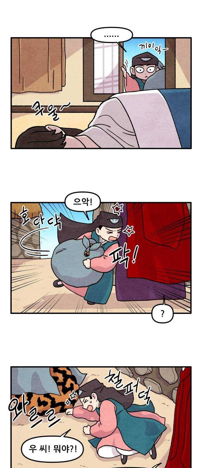 범이올시다! 56화 3