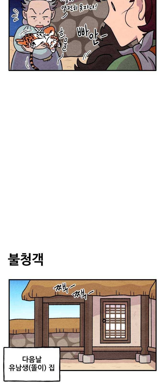 범이올시다! 56화 4