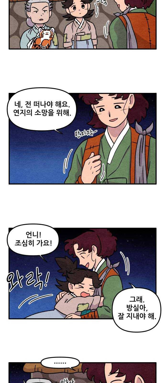 범이올시다! 56화 5