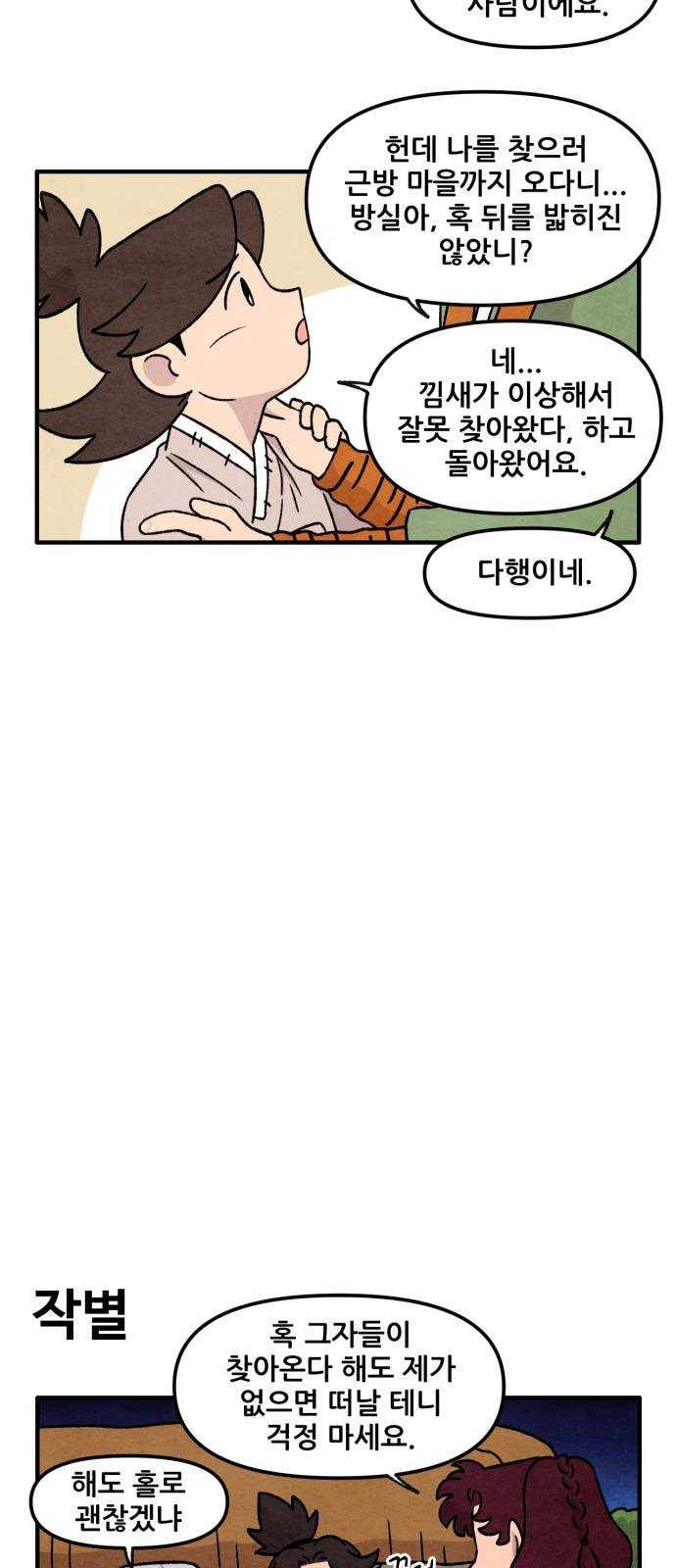 범이올시다! 56화 6