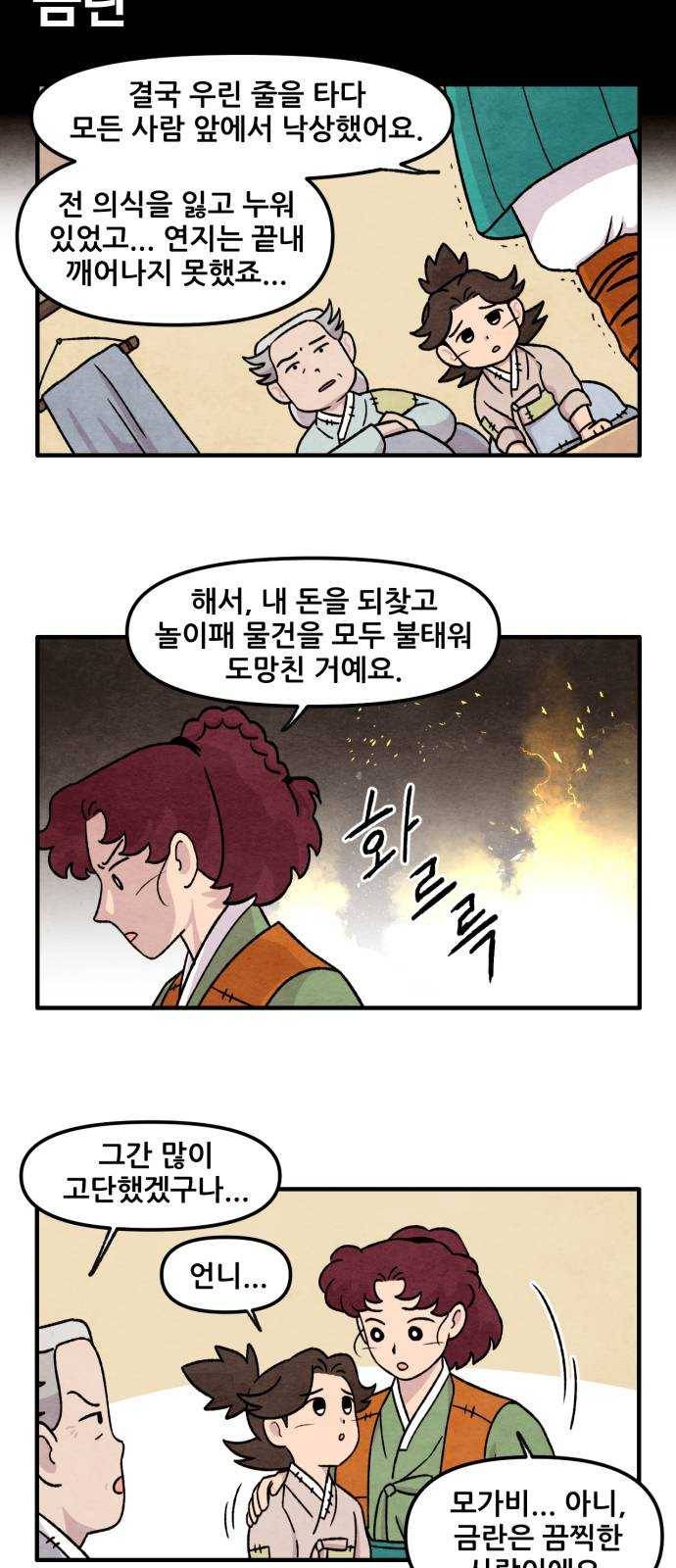범이올시다! 56화 7