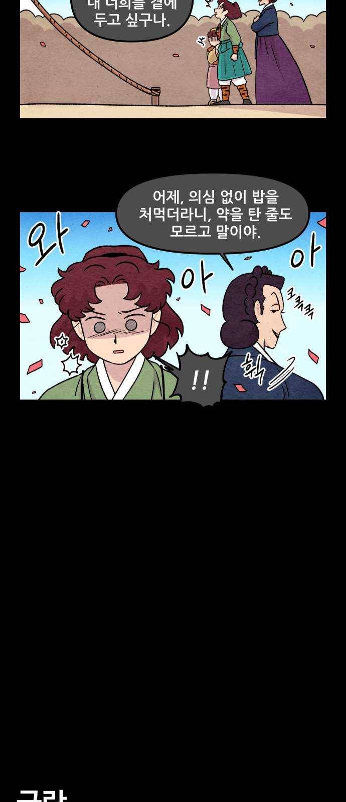 범이올시다! 56화 8