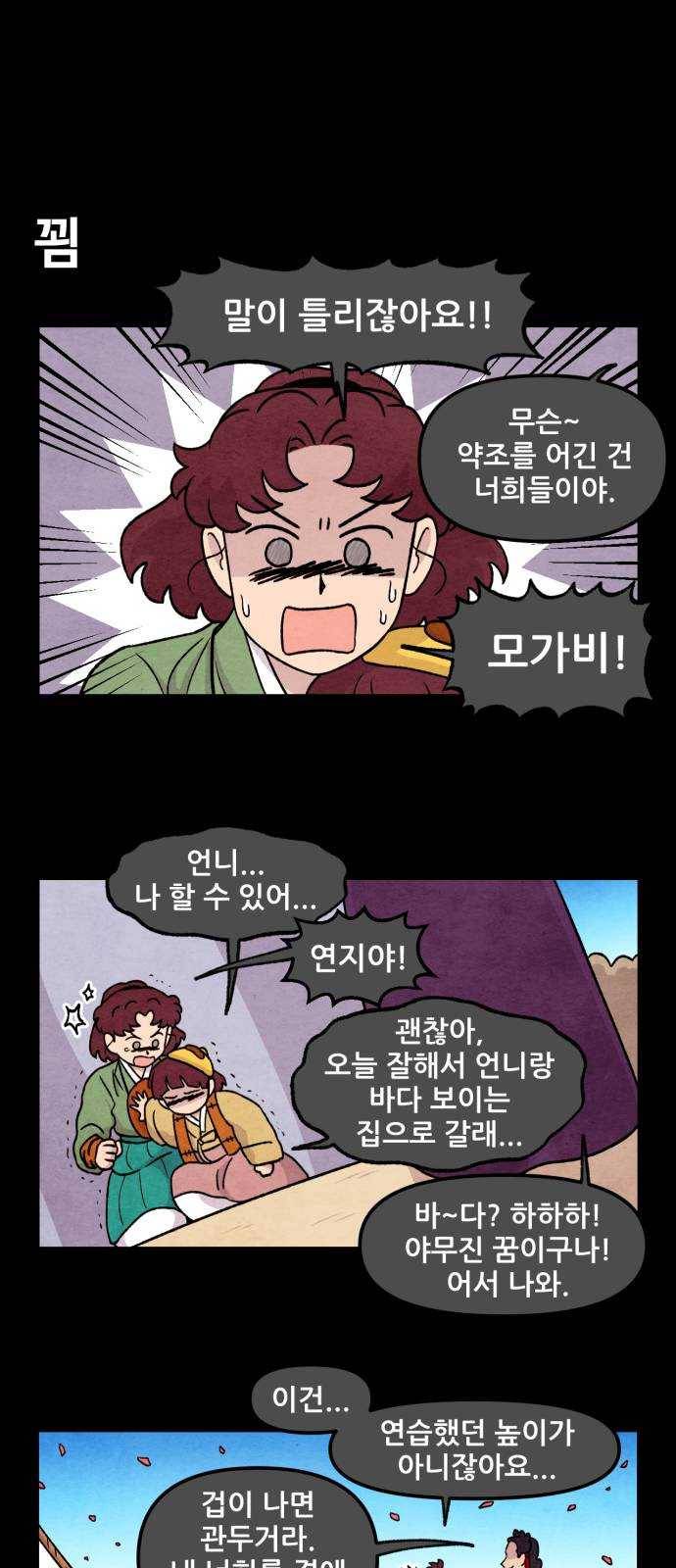 범이올시다! 56화 9