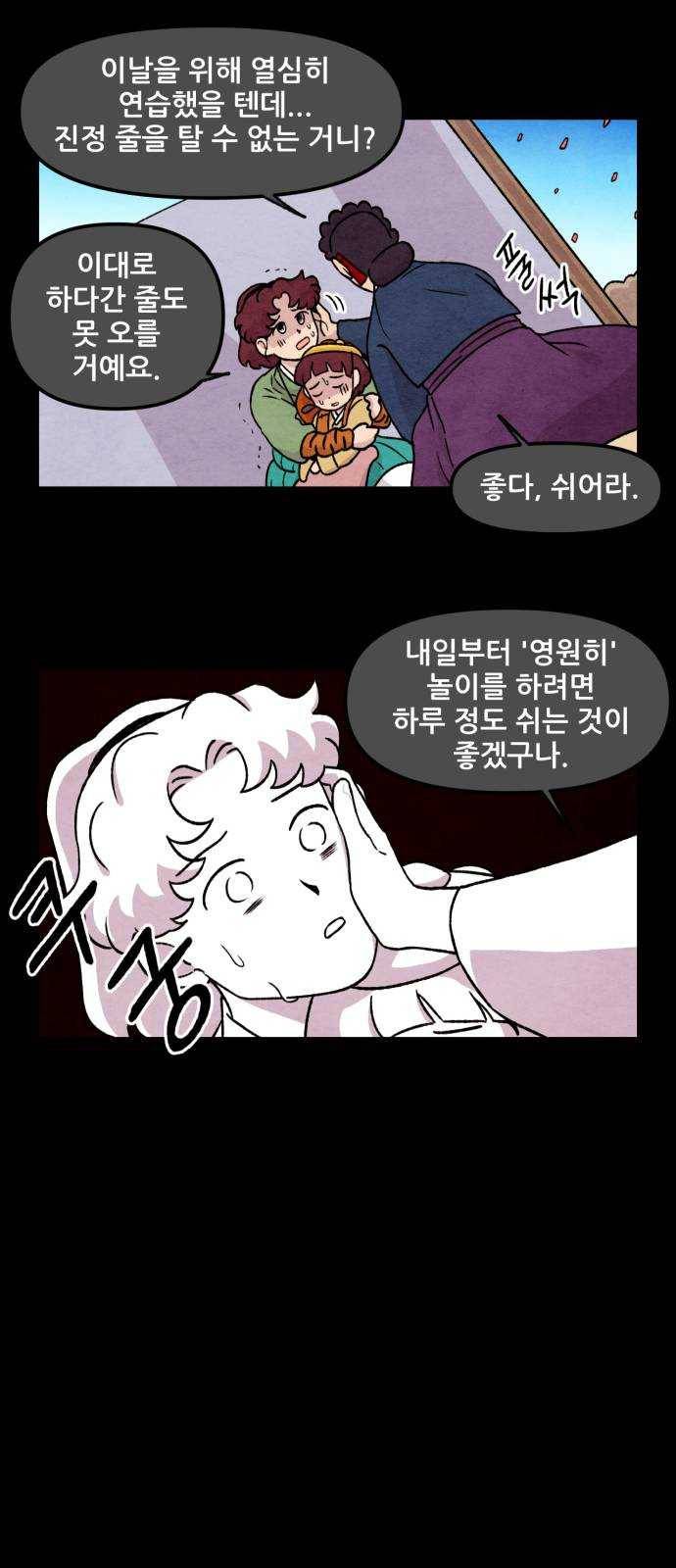 범이올시다! 56화 10