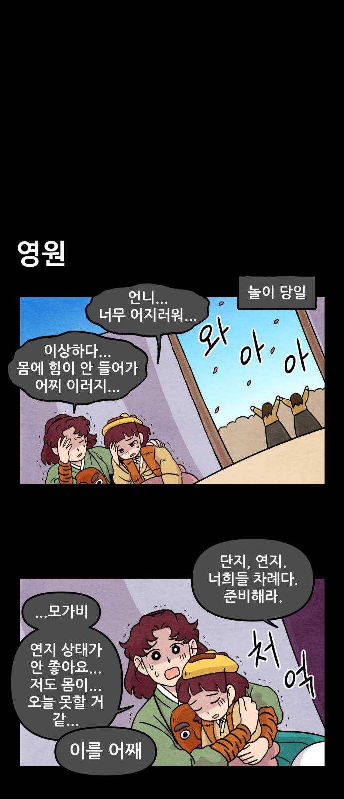 범이올시다! 56화 11
